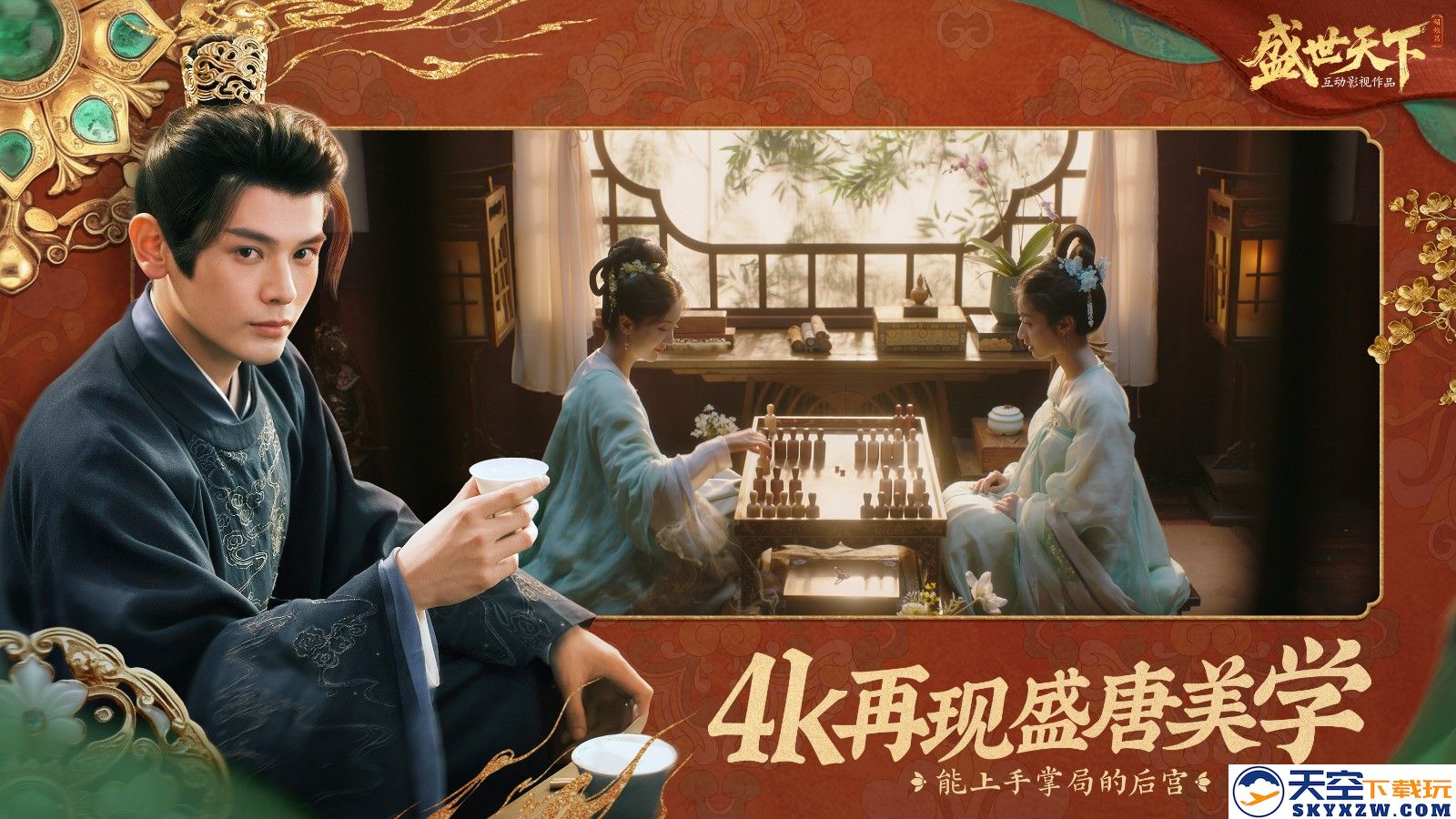 隐形守护者原班制作团队新作《盛世天下》首曝！宫廷生存挑战，你能活几集？