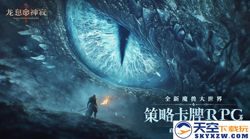 《龙息：神寂》百日巨献：黑暗女士携豪华福利登场！