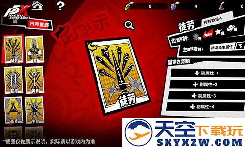 假面役者的挣扎《女神异闻录：夜幕魅影》4.2.1版本今日上线