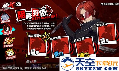 假面役者的挣扎《女神异闻录：夜幕魅影》4.2.1版本今日上线