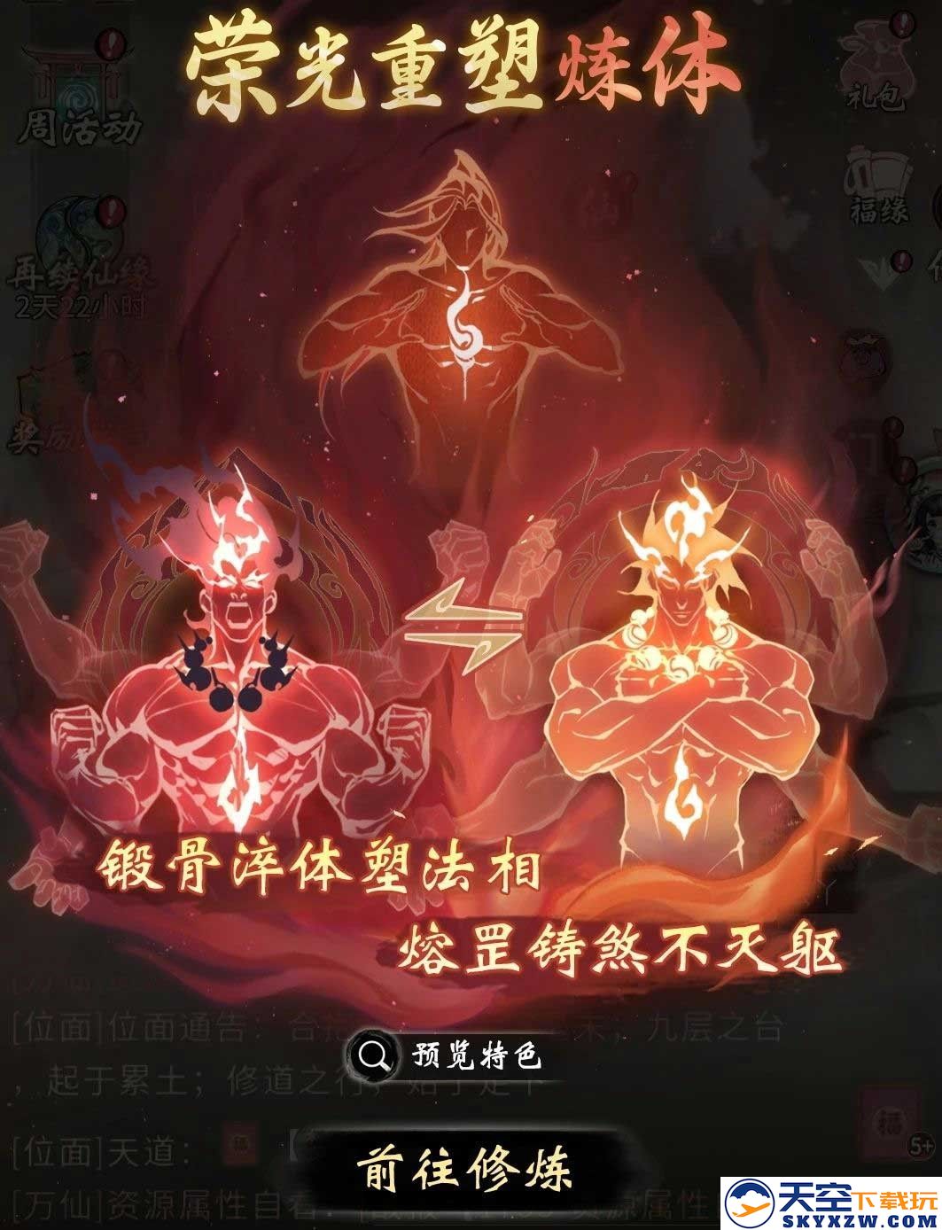 《一念逍遥》新体修今日上线！全服免费领月卡