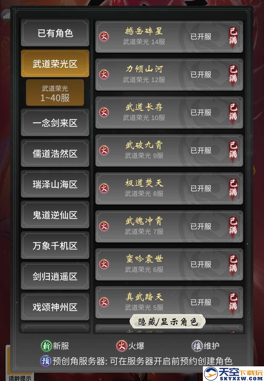 《一念逍遥》新体修今日上线！全服免费领月卡