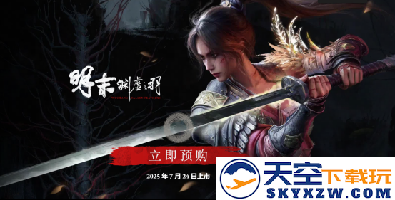 手机玩《明末：渊虚之羽》攻略，云电脑如何玩明末？