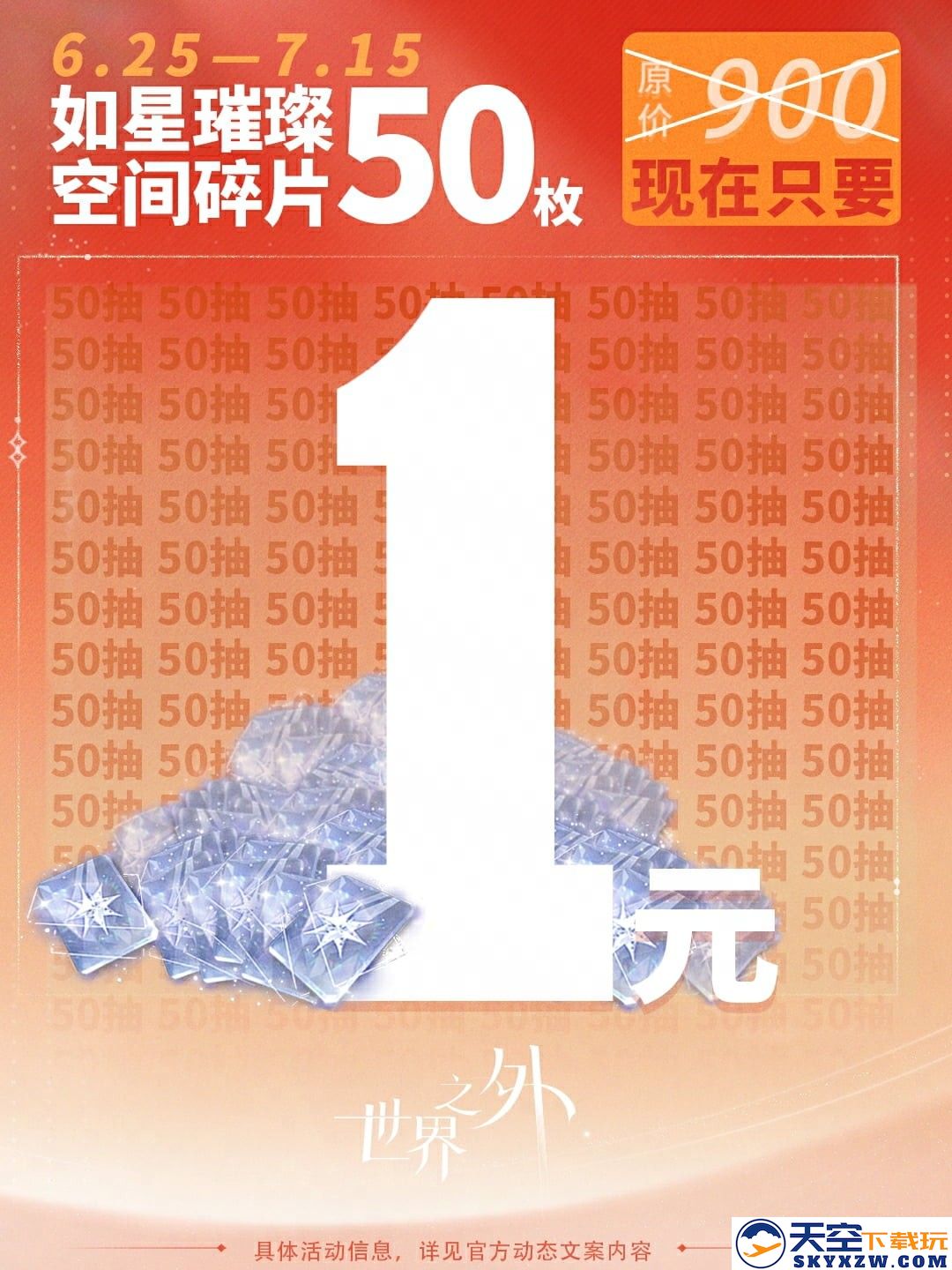 《世界之外》娱乐圈主题版本⌈如星璀璨⌋上线！版本资讯，一篇看完！