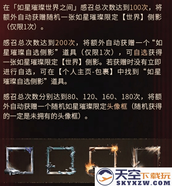 《世界之外》娱乐圈主题版本⌈如星璀璨⌋上线！版本资讯，一篇看完！