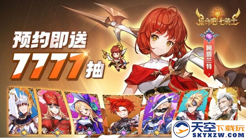 执剑集合，拯救世界！《集合吧七骑士》官网预约现已开启！