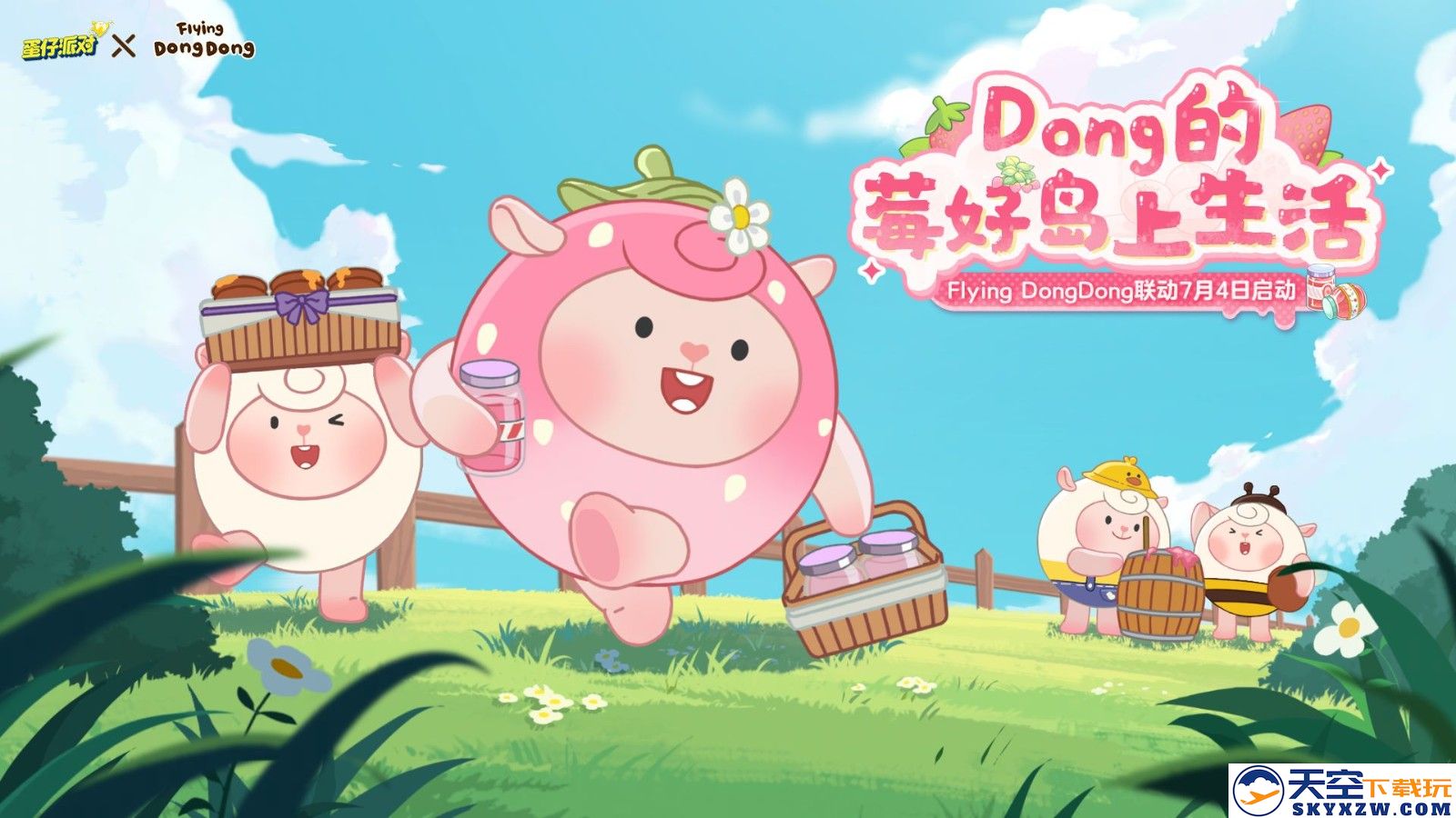 “莓”好假期开启！《蛋仔派对》× Flying DongDong联动上线！