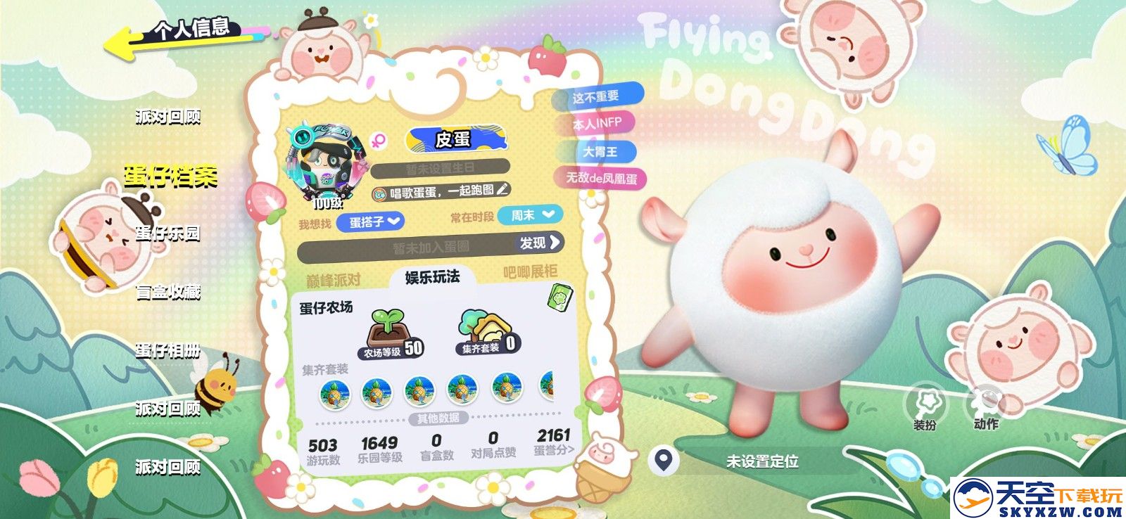 “莓”好假期开启！《蛋仔派对》× Flying DongDong联动上线！