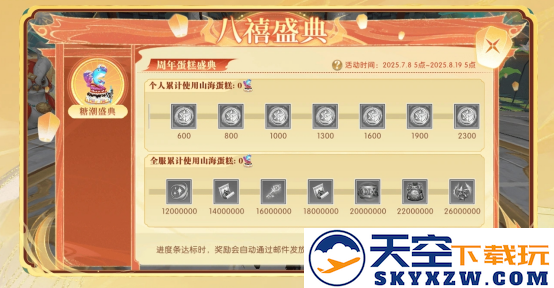 《轩辕传奇手游》八周年庆大版本上线!更爽!更燃!更刺激!