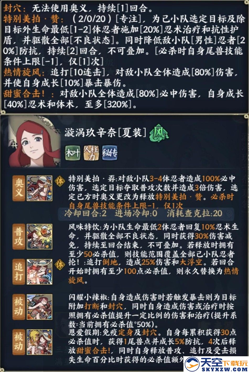 忍界远征“热辣之夏”路线参考与深度解析