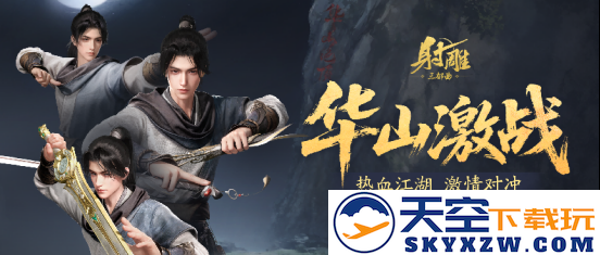 游戏《射雕》更新