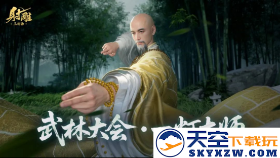 游戏《射雕》更新