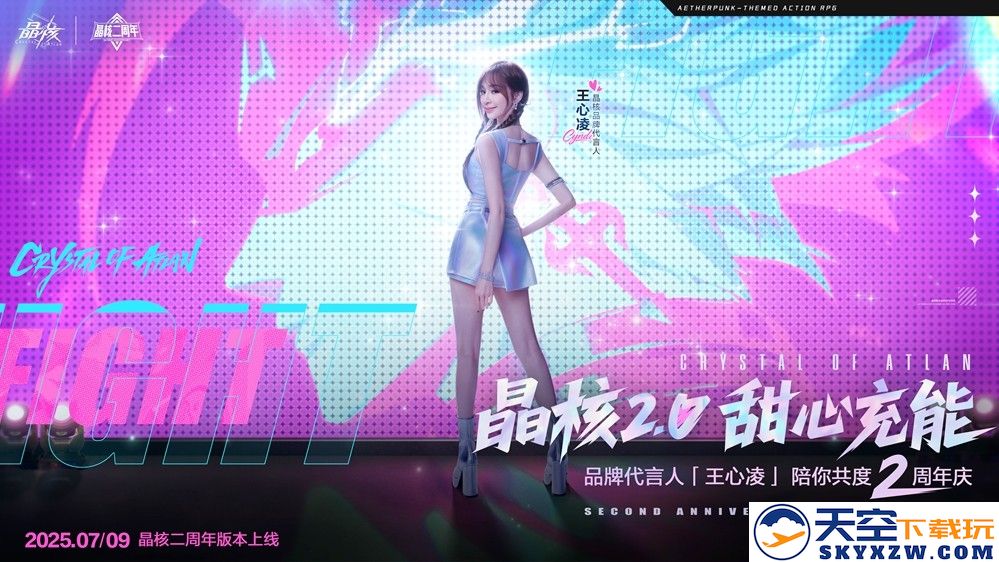 《晶核》二周年品牌代言人王心凌官宣，甜心充能！福利暴击！