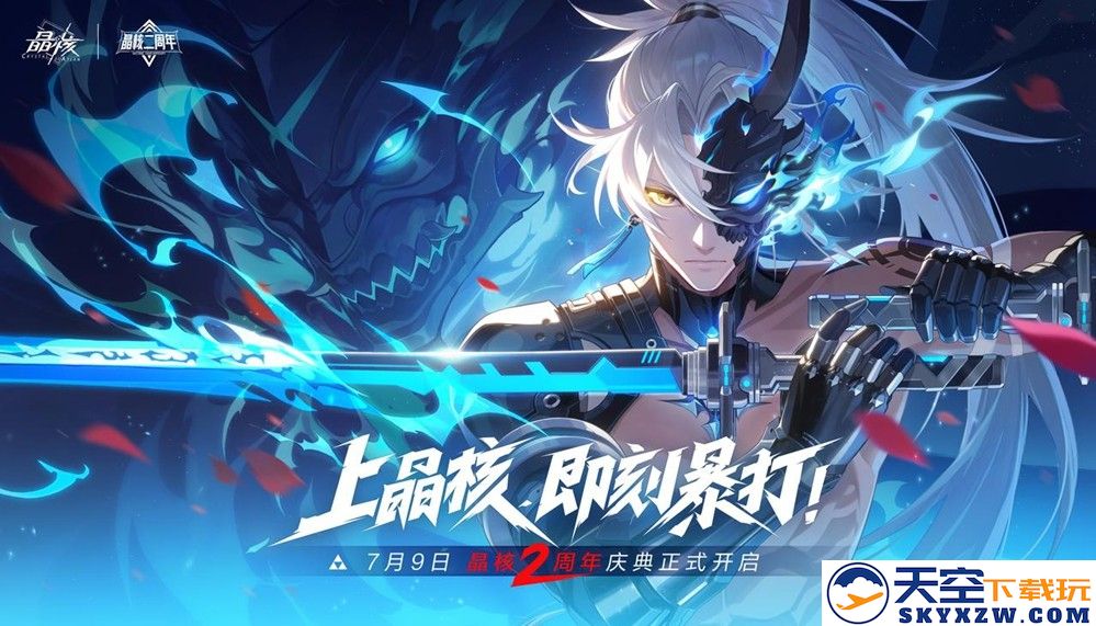 《晶核》二周年品牌代言人王心凌官宣，甜心充能！福利暴击！