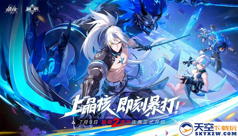 《晶核》二周年品牌代言人王心凌官宣，甜心充能！福利暴击！