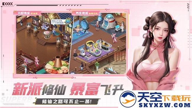 新品首爆！益世界2025新品都市修真模拟经营手游《甜心合伙人》公测在即