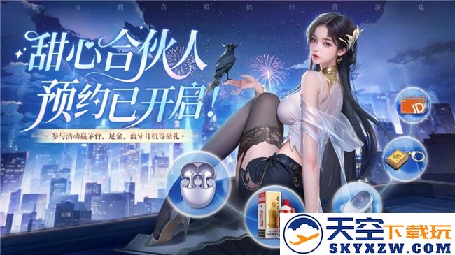 新品首爆！益世界2025新品都市修真模拟经营手游《甜心合伙人》公测在即