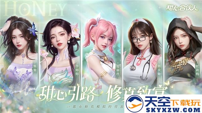 新品首爆！益世界2025新品都市修真模拟经营手游《甜心合伙人》公测在即