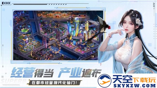新品首爆！益世界2025新品都市修真模拟经营手游《甜心合伙人》公测在即