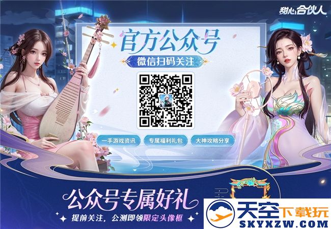 新品首爆！益世界2025新品都市修真模拟经营手游《甜心合伙人》公测在即