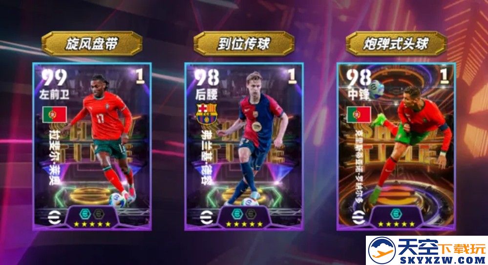 S2赛季火热开启，内德维德、莱奥、维埃拉同步上线！