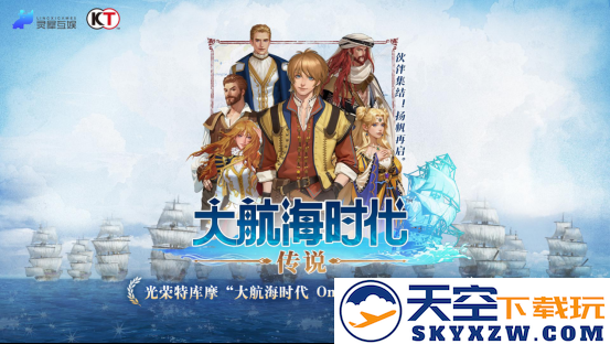 《大航海时代：传说》定档7月17日！灵犀光荣再度携手，打造全新“海洋新战场”