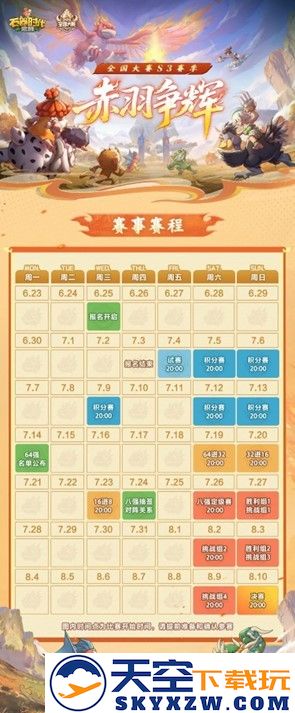 石器时代觉醒第三季全国大赛即将揭幕，丰富奖励大揭秘等你来拿