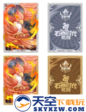 石器时代觉醒全国大赛S3即将开打，海量奖励曝光