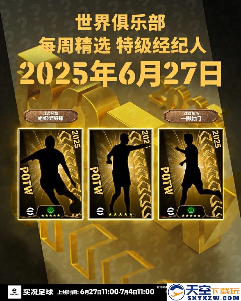 蓝月传奇图雷&德布劳内联袂登场，世界俱乐部精选球员上线！