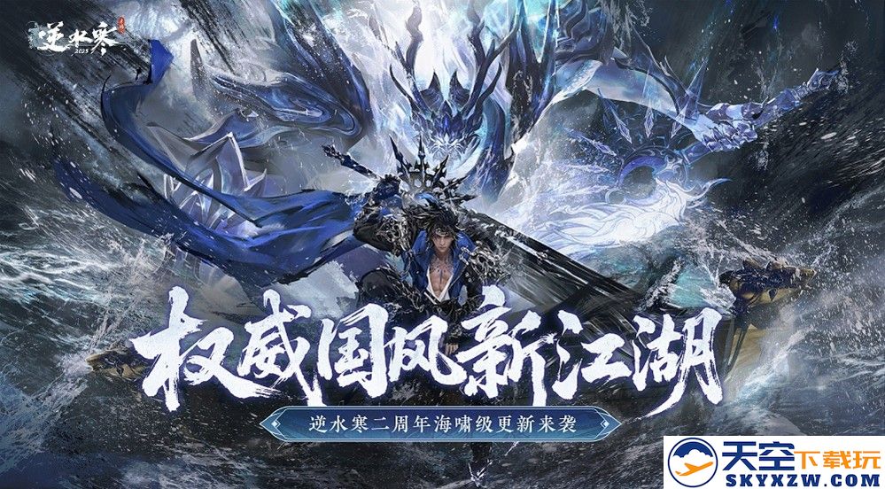 武侠自走棋再度升级+海上征战与战略撤退？逆水寒手游3.0新赛季令人热血沸腾