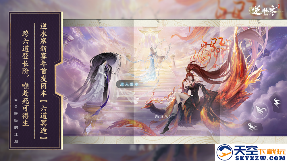 武侠自走棋+海上搜打撤？逆水寒手游3.0新赛年玩疯了