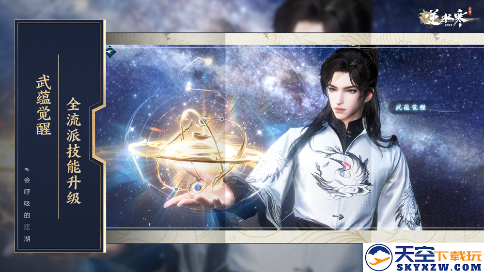 武侠自走棋+海上搜打撤？逆水寒手游3.0新赛年玩疯了