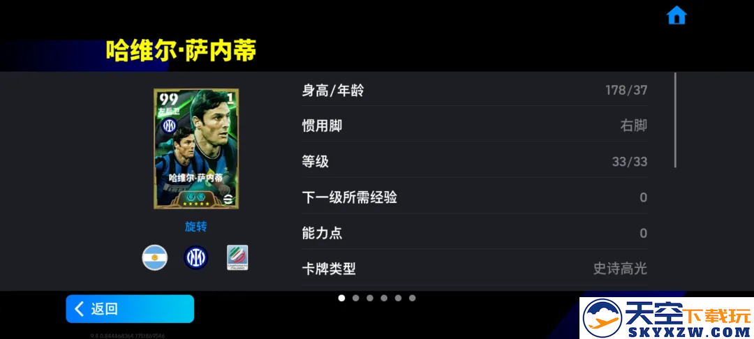 国米队魂萨内蒂现已返场，上线领最高500金币+梦幻精选球星！