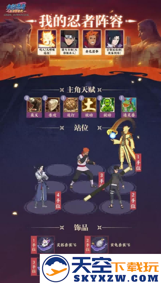 《火影忍者：忍者新世代》密林奇袭玩法攻略