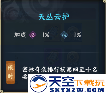 《火影忍者：忍者新世代》密林奇袭玩法攻略