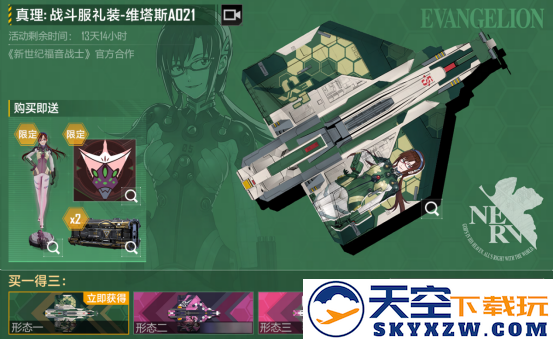 宇宙首战使徒！无尽的拉格朗日&新世纪福音战士联动庆典7月2日震撼开启