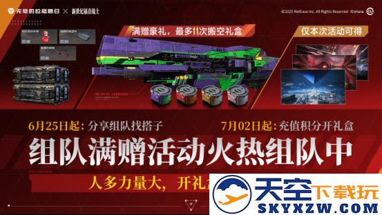 宇宙首战使徒！无尽的拉格朗日&新世纪福音战士联动庆典7月2日震撼开启
