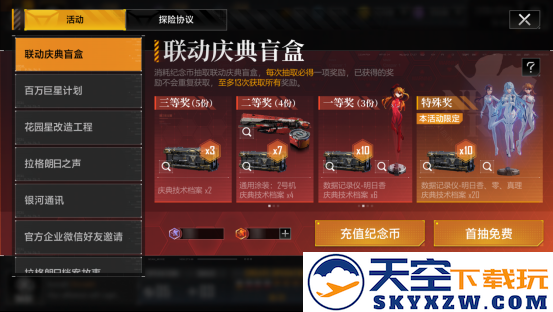 宇宙首战使徒！无尽的拉格朗日&新世纪福音战士联动庆典7月2日震撼开启