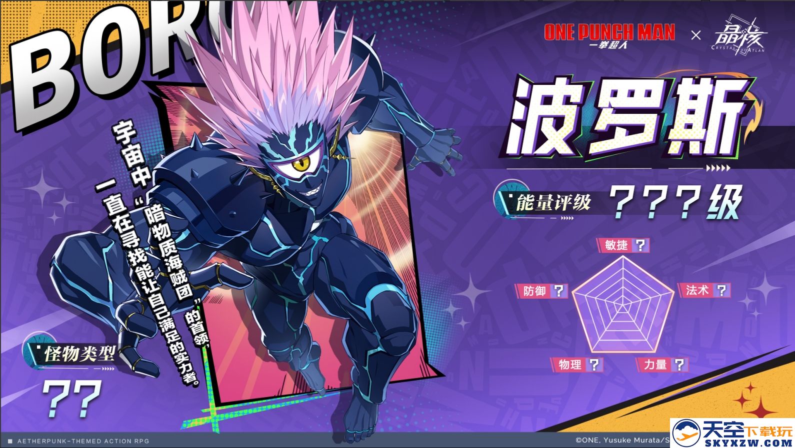 变身埼玉再战波罗斯！《晶核》x《一拳超人》联动版本「一拳破界」今日上线