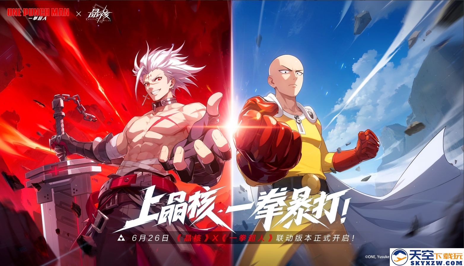 变身埼玉再战波罗斯！《晶核》x《一拳超人》联动版本「一拳破界」今日上线