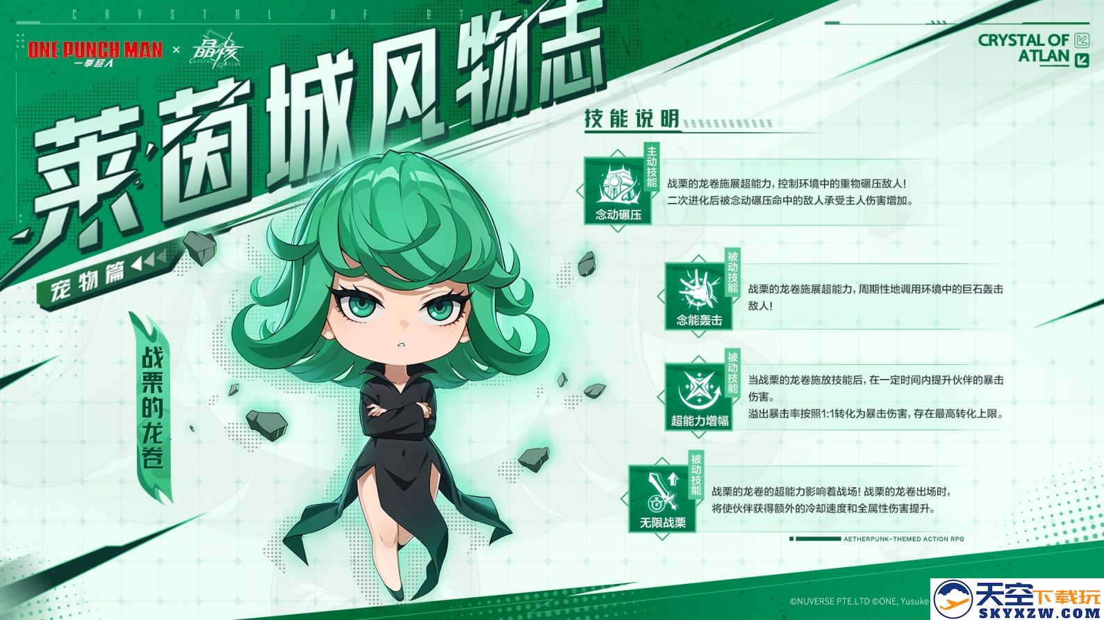 变身埼玉再战波罗斯！《晶核》x《一拳超人》联动版本「一拳破界」今日上线