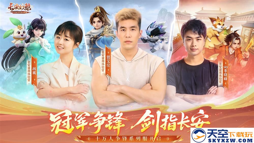 《长安幻想》十万人争锋服盛大开服！全服瓜分1亿灵玉，冠军喊你热血开战！