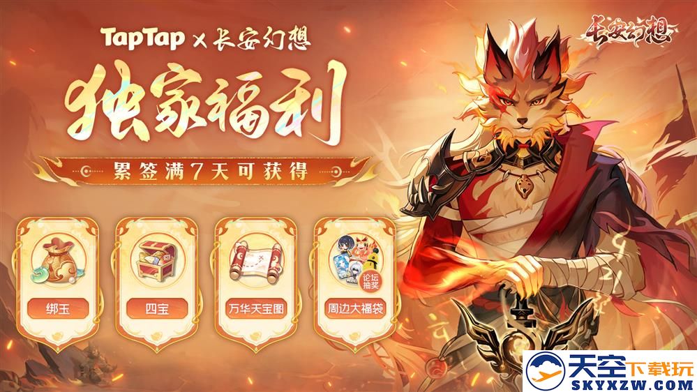 《长安幻想》十万人争锋服盛大开服！全服瓜分1亿灵玉，冠军喊你热血开战！