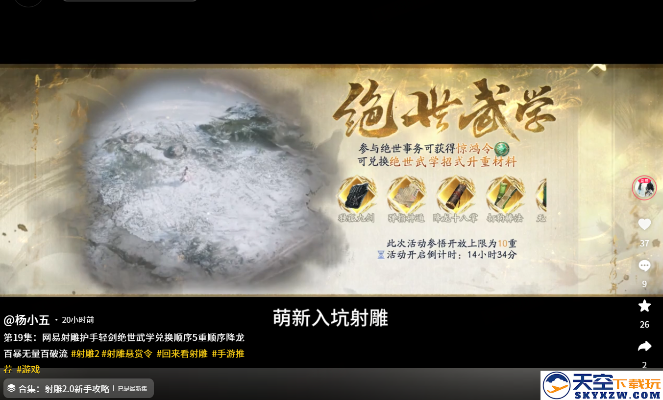 《射雕》绝世事务活动开启：福利多打得爽，珍稀资源猛猛送