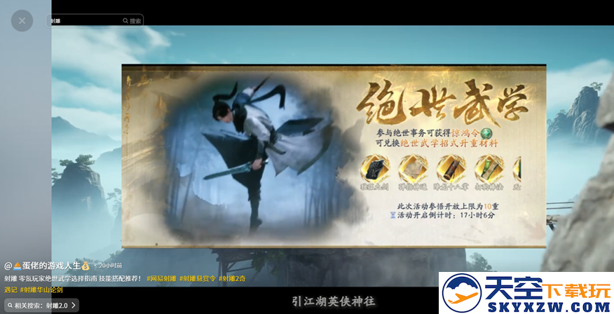 《射雕》绝世事务活动开启：福利多打得爽，珍稀资源猛猛送