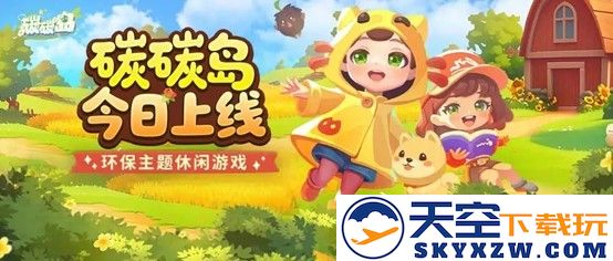 《碳碳岛》今日不删档，心悦俱乐部下载抢京东卡，领海量游戏道具