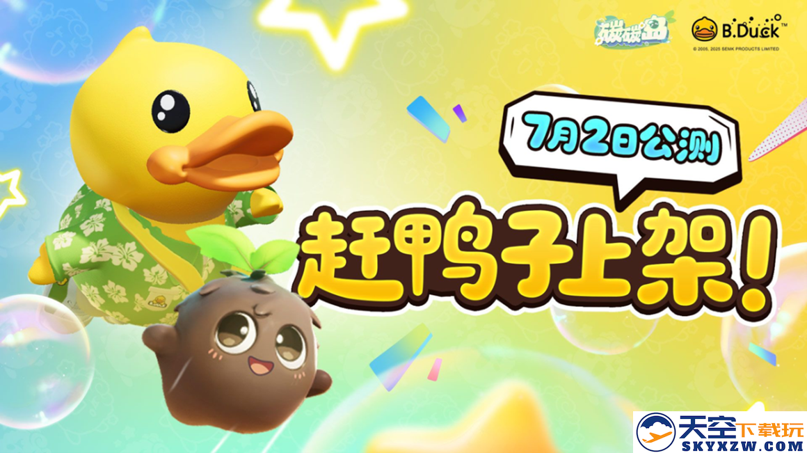 《碳碳岛》今日不删档，心悦俱乐部下载抢京东卡，领海量游戏道具