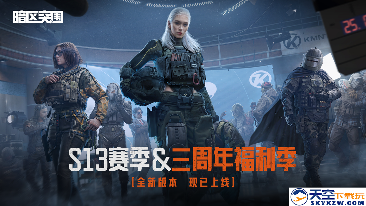《暗区突围》全新版本“火绒·塔莉娅”将于6月26日正式上线，同时全新S13赛季也已火热开启！