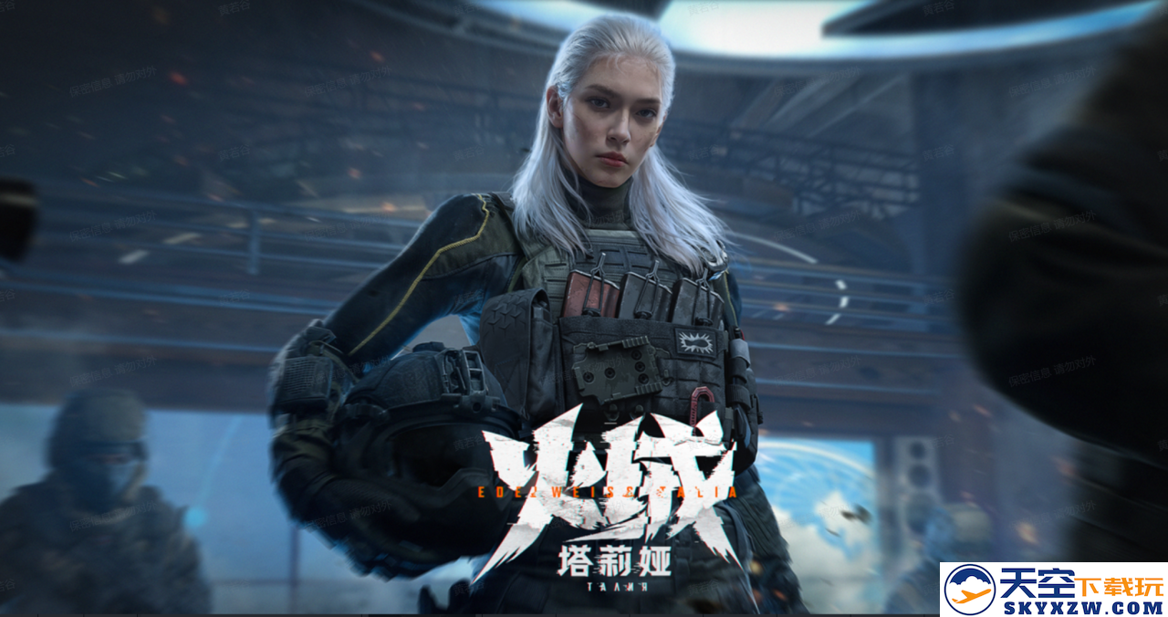 《暗区突围》全新版本“火绒·塔莉娅”6月26日来袭，全新S13赛季现已开启！