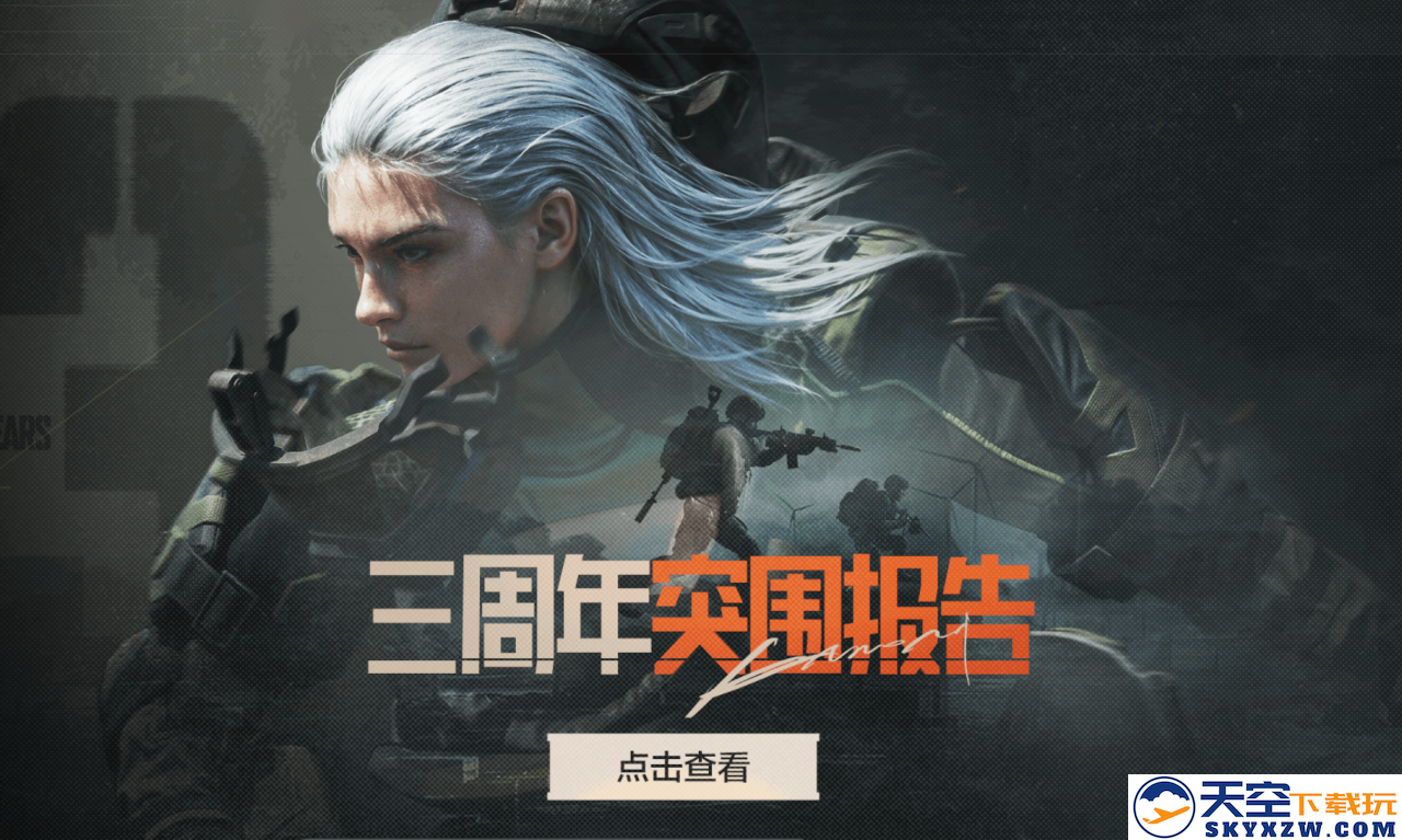 《暗区突围》全新版本“火绒·塔莉娅”6月26日来袭，全新S13赛季现已开启！